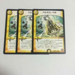 ハピネスベル 3枚セットのサムネイル