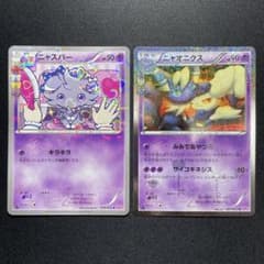 ポケカ ニャスパー ニャオニクス CP3 1枚ずつ ポケキュンコレクション