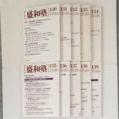 盛和塾 130-139 10冊のサムネイル
