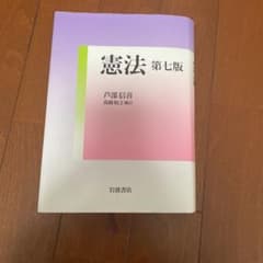 憲法のサムネイル