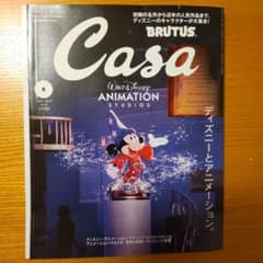 Casa BRUTUS　ディズニー映画特集のサムネイル