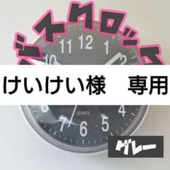 バスクロック 2個セット　白　グレーのサムネイル