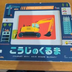 こうじのくるま　しかけ絵本のサムネイル