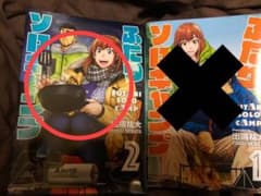 さとやん様専用「ふたりソロキャンプ 2巻のみ」のサムネイル