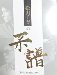 【美品・初回生産限定盤】松山千春の系譜 松山千春の系譜 4CD＋DVD 初回生産限定盤 - メルカリ