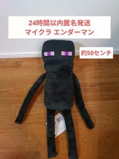 マインクラフト Minecraft エンダーマン BIGぬいぐるみ GiGO限定