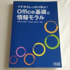イチからしっかり学ぶ！Office基礎と情報モラルのサムネイル