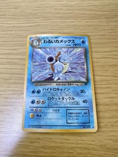 わるいカメックス ポケモンカード旧裏 - メルカリ