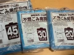 御殿場市 小山町 不燃ごみ用指定袋 45L 30L 20Lセットのサムネイル