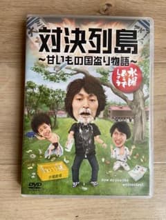 제23탄[대결열도~달콤한 것 나라 도둑 이야기~]/DVD