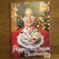 サーティワン 山田涼介のサムネイル