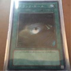 ブラックホール(スーパー)のサムネイル