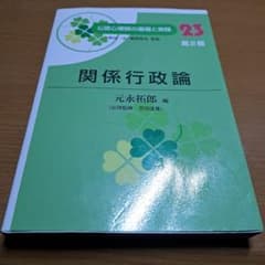 関係行政論のサムネイル