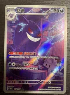 ポケモンカード 中国限定 宝石包 vol.3 ゲンガー ARのサムネイル
