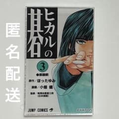 ヒカルの碁原画展 単行本 マグネットコレクション 3巻 塔矢アキラ