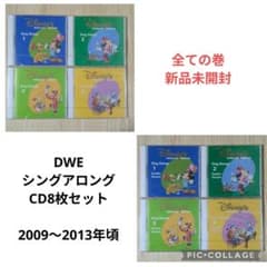 126-⑰DWE ディズニー英語システム シングアロングCD8枚セット - メルカリ