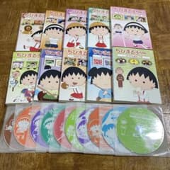 ちびまる子ちゃん　10巻セット　DVD 管理番号0047 ちびまる子ちゃん 10巻セット DVD 管理番号0047 - メルカリ