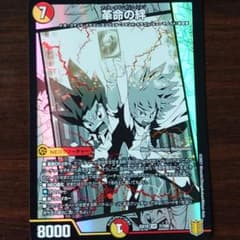 革命の絆　マスターオブレボリューションのサムネイル