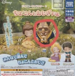 ディズニー ちょこっとおじぎ Fig. 【野獣】のサムネイル