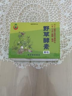 野草酵素顆粒のサムネイル