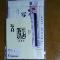 写経用紙 お手本付き筆ペンセットのサムネイル