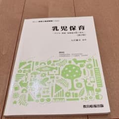 乳児保育-子ども・家庭・保育者が紡ぐ営み-のサムネイル