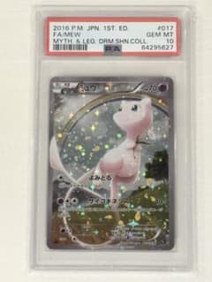 ミュウ CP5 幻·伝説ドリームキラコレクション 017/036 psa10 PSA10】 ミュウ 017/036 幻・伝説ドリームキラコレクション - メルカリ