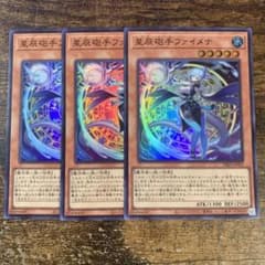 星辰砲手ファイメナ 遊戯王 ドラゴンテイル 3枚セット - メルカリ