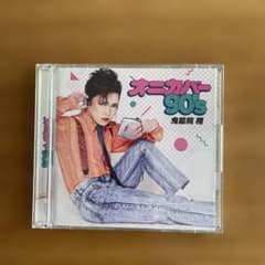オニカバー90's 鬼龍院翔　CD(DVD付き)のサムネイル