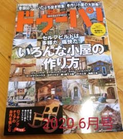 ドゥーパ！2020年6月号　【新品】のサムネイル