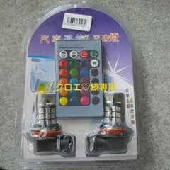 RGB LED ライト  H8 /H11 /H16 兼用のサムネイル