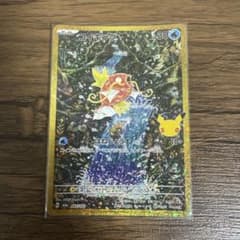 コイキング [M6a 165/103]拡張パック30th CELEBRATIONのサムネイル
