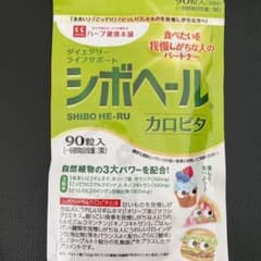 ハーブ健康本舗 シボヘール ９０粒入のサムネイル