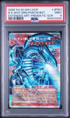 PSA9】白き幻獣-青眼の白龍 オーバーフレーム プリズマティック
