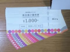 メニコン　株主優待券　10,000円分のサムネイル