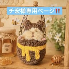 チ宏様専用ページ｟他の方の購入禁止｠のサムネイル