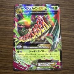 MジュカインEX RR XY7 バンデットリング 008/081 MジュカインEX RR XY7 バンデットリング 008/081 - メルカリ