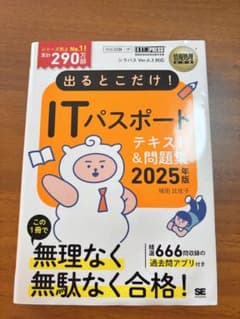 ITパスポート　テキスト問題集のサムネイル