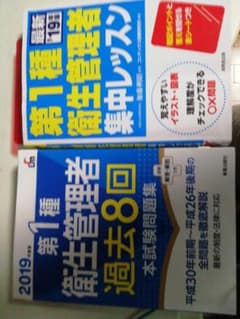 第1種衛生管理者過去問のサムネイル