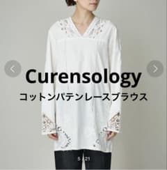 ★専用★CURENSOLOGY コットンパテンレースブラウス　白 ☆専用☆CURENSOLOGY コットンパテンレースブラウス 白 - メルカリ