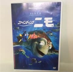 ディズニーDVD ニモのサムネイル