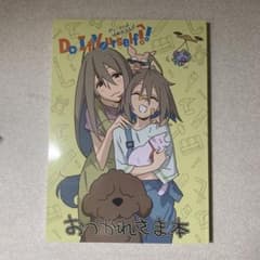 Do It Yourself!! おつかれさま本のサムネイル