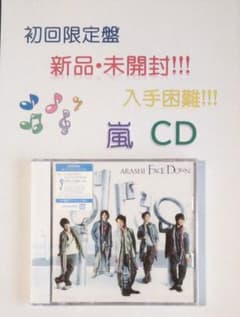 新品・未開封‼️嵐 Face Down 初回限定盤＋オマケ❗️会報５６のサムネイル