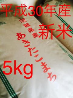 平成30年産 茨城県産 あきたこまちのサムネイル