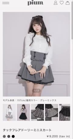 pium スカートのサムネイル
