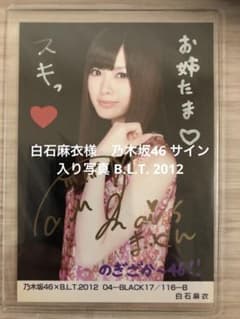 白石麻衣様 乃木坂46 サイン入り写真 B.L.T. 2012 - メルカリ