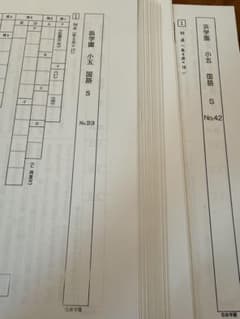 浜学園 小5 国語 算数　理科S No.23 〜No.42のサムネイル