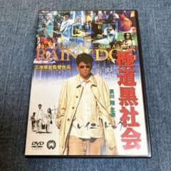 極道黒社会 RAINY DOG DVD - メルカリ