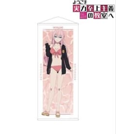 よう実　2年生編　等身大タペストリー　　一之瀬帆波 よう実 2年生編 等身大タペストリー 一之瀬帆波 - メルカリ