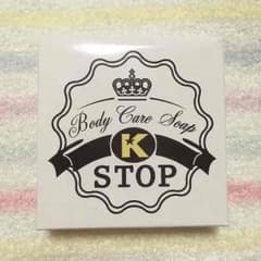 新品 KSTOP ２個セットのサムネイル